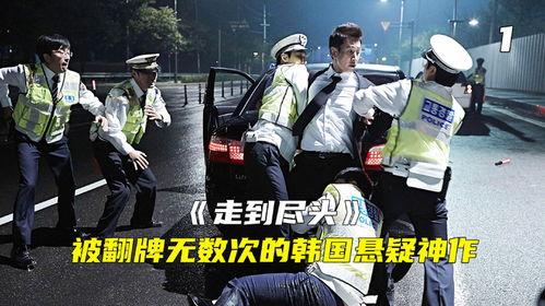 韩国走到尽头在线观看,全景式探秘之旅