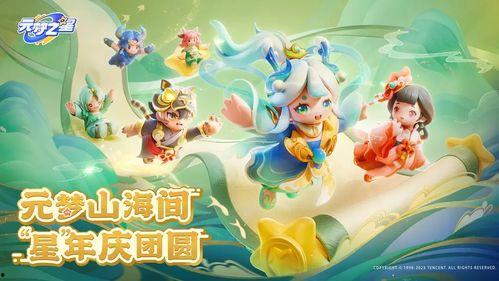 元梦之星最新的活动爆料,梦幻新篇章，惊喜连连等你来！