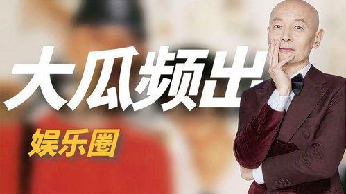 娱乐圈的爆料大瓜,揭秘明星背后的惊人真相！