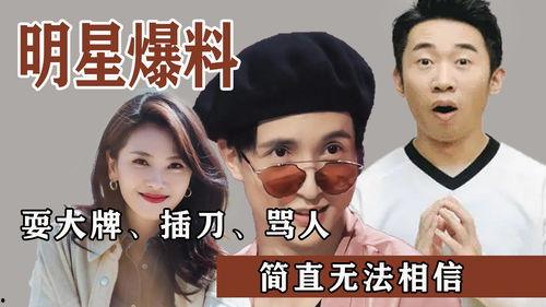 娱乐圈的爆料大瓜,揭秘明星背后的惊人真相！
