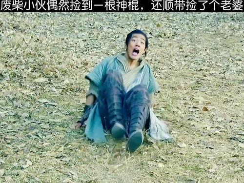 一根神棍在线观看,跟随“一根神棍”探寻未知世界