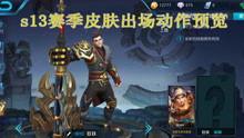 王者前线爆料视频下载