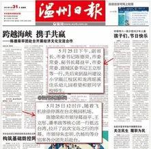 温州领导爆料新闻报道内容,揭开背后真相，深度解析事件始末