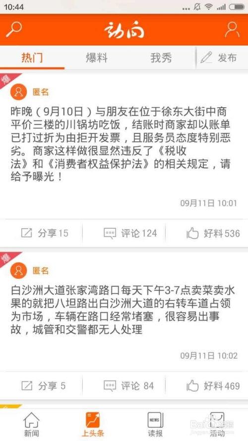 怎样发布时事爆料新闻,如何高效发布新闻动态