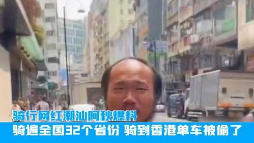 秋哥踩单车潮汕爆料视频,探寻汕尾风情与骑游乐趣
