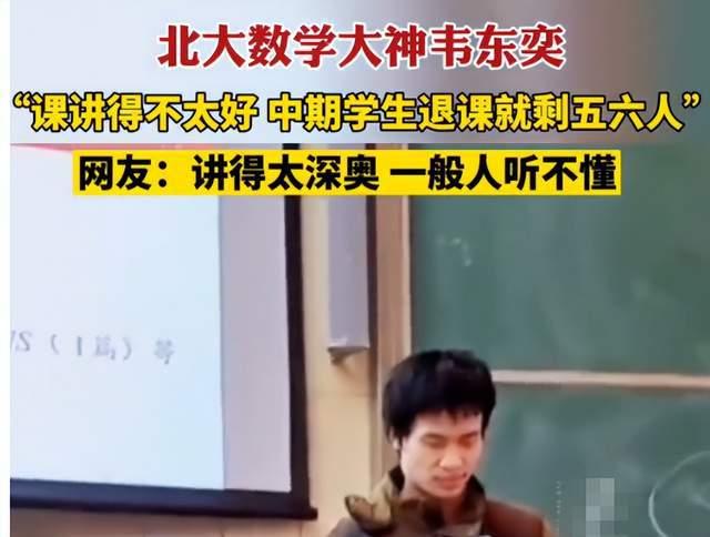 韦东奕的学生爆料了吗视频,揭秘数学天才背后的故事