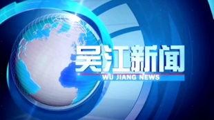 苏州吴江新闻爆料,揭秘某重大事件背后真相