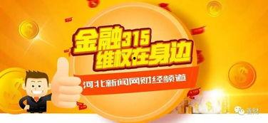 河北新闻网爆料电话,揭露社会现象，倾听民声心声