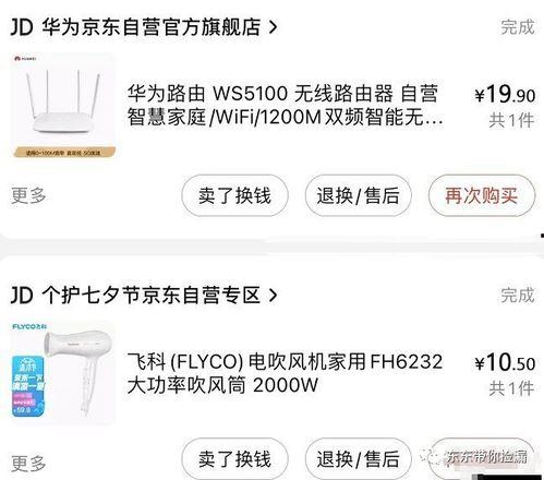 京东内购最新爆料