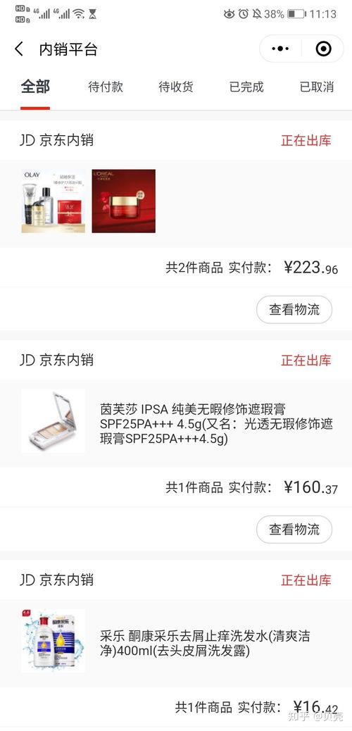 京东内购最新爆料
