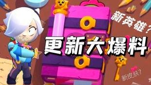 荒野乱斗3月份爆料最新,神秘英雄登场，全新游戏玩法即将解锁！