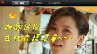 在线观看直播湖南,云端观战，尽享视听盛宴