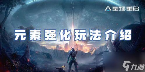 星球重启新武器爆料视频,揭秘全新武器震撼亮相！
