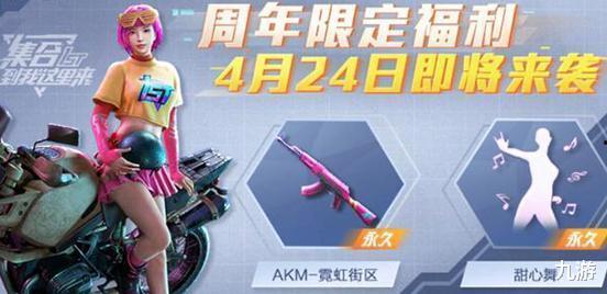 和平精英1周年最新爆料,全新爆料揭秘，精彩活动抢先看！