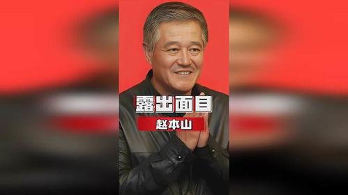 赵本山女婿爆料事件视频,真相背后令人震惊