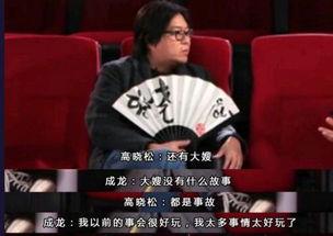 成龙在晓说中爆料娱乐圈,娱乐圈幕后真相大揭秘