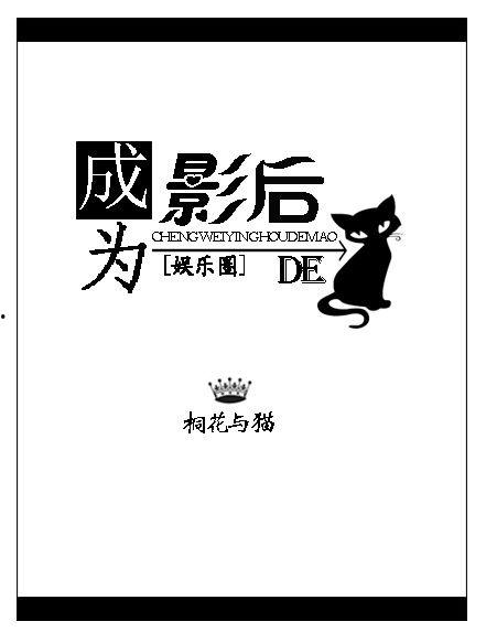娱乐圈爆料完结文,真相大白，爱恨情仇终落幕