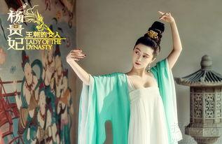 王朝的女人杨贵妃在线观看,杨贵妃传奇，在线重温盛世佳人