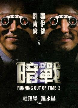 暗战粤语在线观看,粤语版在线观影指南