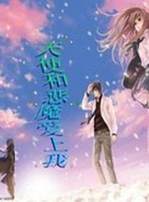 天使与恶魔在线观看,善恶交锋的惊悚之旅