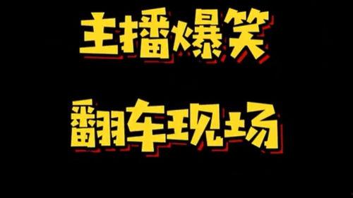 笑死人的爆料视频网站,笑破天际！揭秘笑死人的爆料视频网站爆笑瞬间