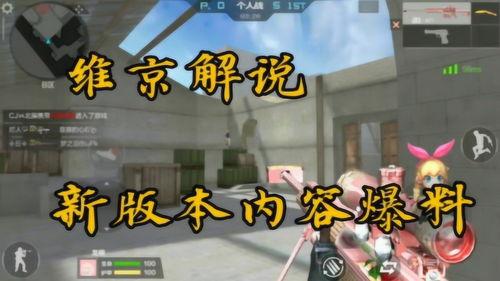 cfm最新爆料内容,揭秘最新游戏动态与重大更新内容