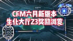 cfm最新爆料内容,揭秘最新游戏动态与重大更新内容