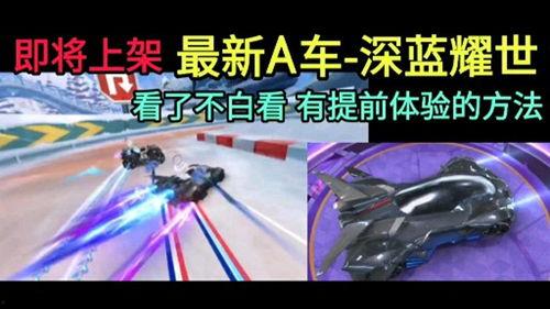 飞车近期爆料视频最新,极致速度与激情，全新赛道等你挑战！