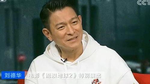 郭帆爆料刘德华了吗视频,独家爆料视频大公开