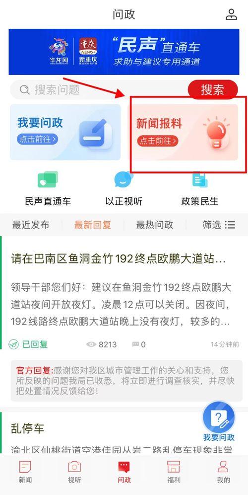 重庆新闻爆料投稿,聚焦城市热点事件，揭秘幕后真相