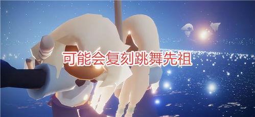 光遇最新爆料消息,神秘新角色与奇幻冒险等你探索