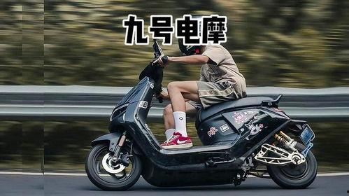 九号电摩爆料视频,揭秘未来出行新趋势