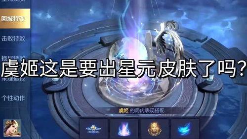 虞姬星元皮肤最新爆料,华丽星辉，演绎古典与现代的完美融合