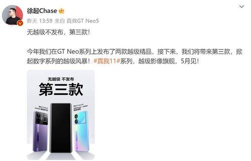 真我11最新爆料,性能与设计双升级，全新爆料抢先看