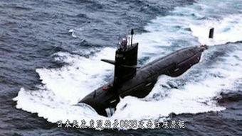 日本潜水艇爆料事件视频,揭秘神秘海下事件真相