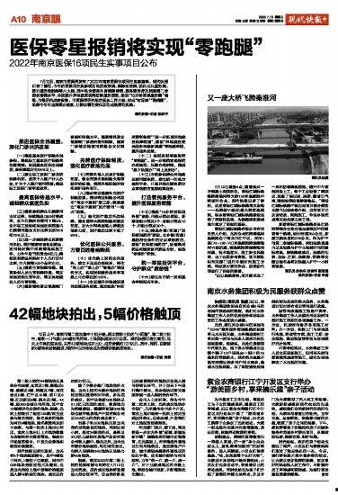 南京近期爆料新闻报道内容