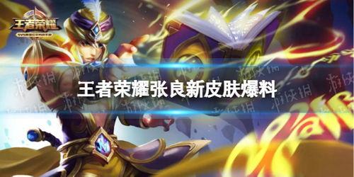 王者新皮肤爆料最新直播