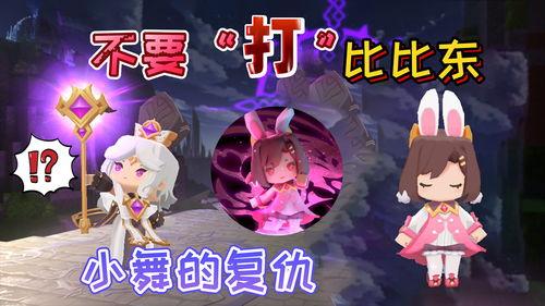 迷你世界小舞爆料视频,揭秘游戏新内容与精彩玩法