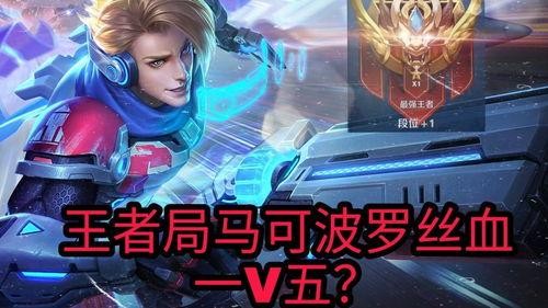 小新王者爆料视频,揭秘游戏幕后故事与精彩瞬间