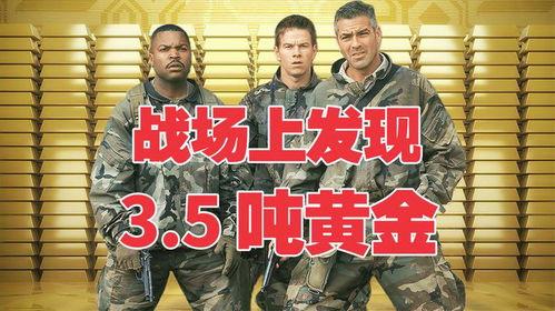 夺金三王国语在线观看,传奇冒险，荣耀之战