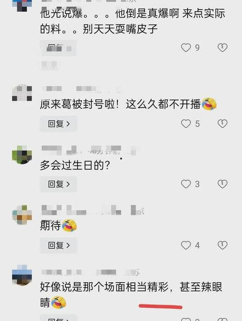 葛斯齐最新爆料连线,揭秘娱乐圈惊人内幕！