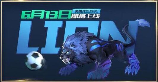 老虎皮肤最新爆料