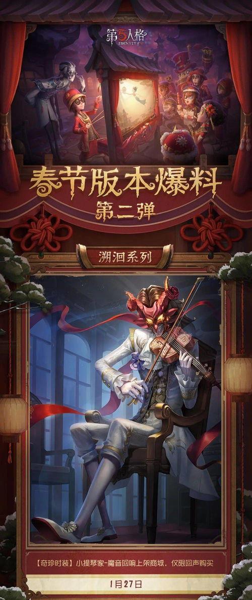 网易第五人格新年爆料最新,神秘角色登场，全新玩法等你解锁！