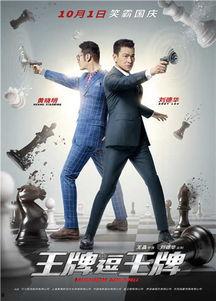 电影王牌在线观看,揭秘网络直播背后的惊心动魄