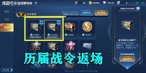 王者最新爆料返场战令