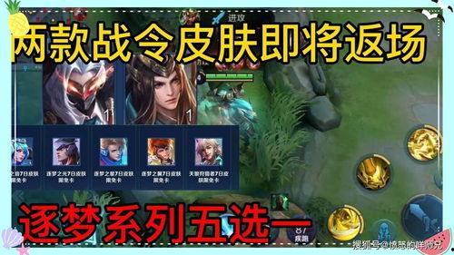 王者最新爆料返场战令