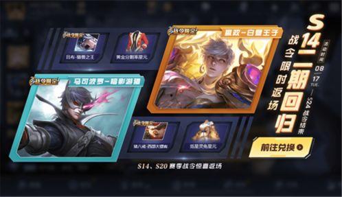 王者最新爆料返场战令