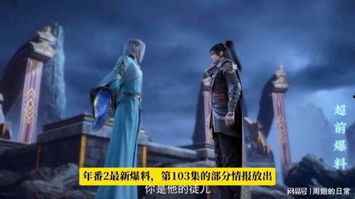 萧炎最新爆料视频,揭秘斗破苍穹全新剧情走向与角色命运